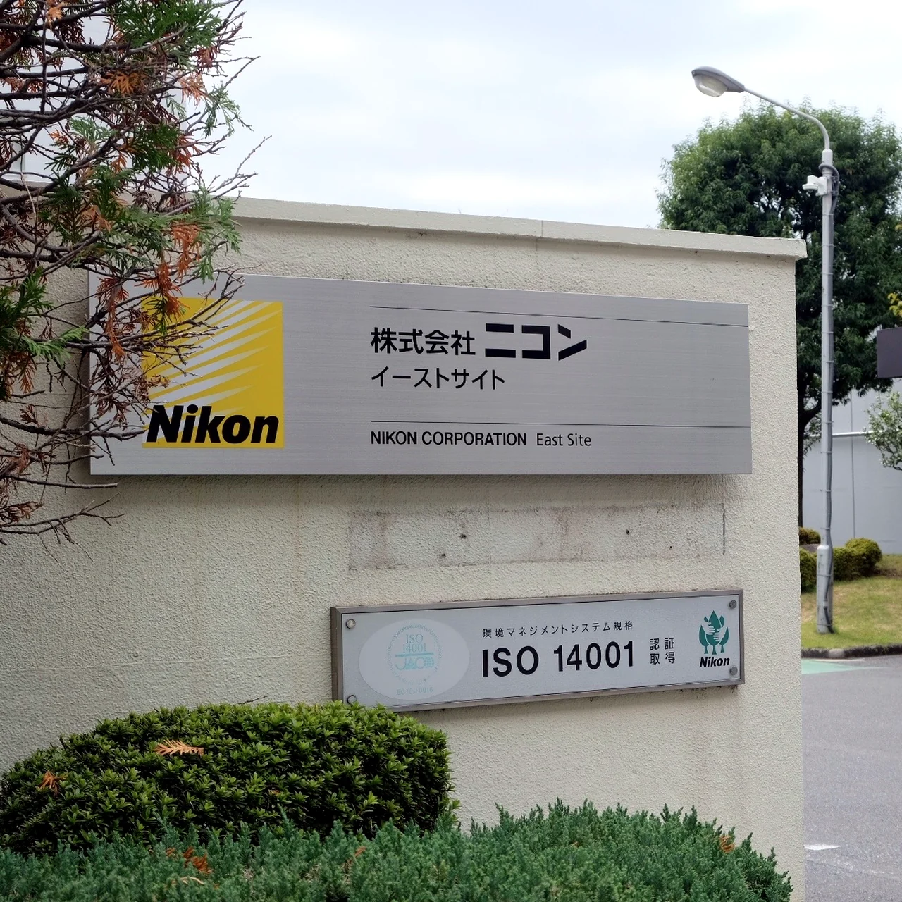 bftb21_03 Naambord van Nikon Corporation East Site in Japan, gefotografeerd tijdens ons bezoek aan Nikon